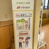AI姿勢チェックで身体の状態を見える化！今の歪みやバランスを知るきっかけに