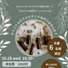 オリジナルアロマオイル作りのワークショップを開催します🌿