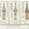 秋の味覚に寄り添う厳選日本酒呑み比べセットのご案内【10月15日～10月29日】