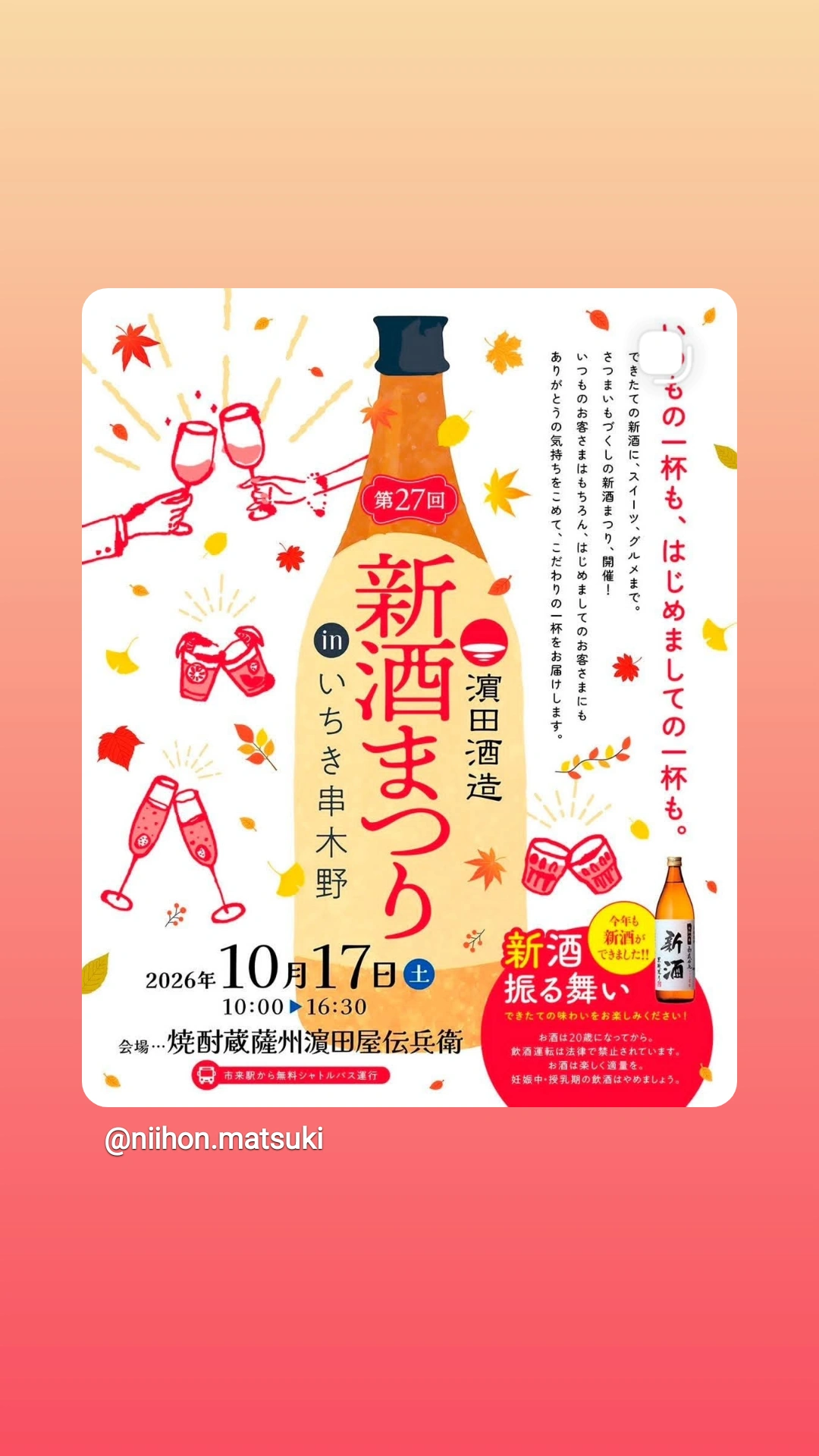 濱田酒造「新酒まつり」に特別出店！天然真鯛さつま揚げ×あわびご飯の限定弁当をご用意します