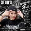 冬に持っておきたいSTUD'Sのワッチキャップ❄
