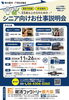 シニア向けお仕事説明会「参加費無料！　2026年 11月 26日［木］シニア向けお仕事説明会」