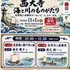 西大寺の歴史と文化をたどる「西大寺 海と川ものがたり」が11月1日開催！レトロマルシェとてらBEERフェスとのコラボ企画も！