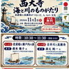 西大寺の歴史と文化をたどる「西大寺 海と川ものがたり」が11月1日開催！レトロマルシェとてらBEERフェスとのコラボ企画も！