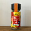 【新入荷】珍しい素材の組み合わせ！「カレーに合う七味」が店頭に登場