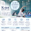 10月27日・28日にピラティスのプレオープンを開催！