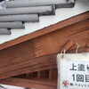 住宅の木部を美しく長持ちさせる専用塗料｜細部まで手作業で丁寧に塗り重ねるペイントドクターの施工