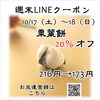 週末お得クーポン配信中 【伊那市のお土産、ケーキ、スイーツといえばちいずくっきい】