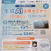 【開催報告】青森大学東京キャンパスにて「中小企業のための生成AI活用セミナー」を開催しました！
