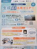 「【開催報告】青森大学東京キャンパスにて「中小企業のための生成AI活用セミナー」を開催しました！」