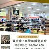 👟🦴 靴屋さんで骨密度・血管年齢測定会を開催！
