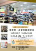 「👟🦴 靴屋さんで骨密度・血管年齢測定会を開催！」