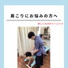 肩こりにお悩みの方へ｜肩甲骨の内側がガチガチになっていませんか？