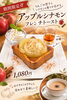 「週末の目玉商品とあわせて楽しみたい♪期間限定「アップルシナモンフレンチトースト」が登場！」