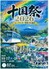 「10/17（土）・18（日）開催♪ ケーブルカー開業70周年「十国祭2026」が森の駅 箱根十国峠で開催！10の楽しみをまとめてご紹介✨」