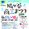 10月17日・18日は「鳩ヶ谷商工まつり2026」に出店します！自慢の屋台グルメが大集合
