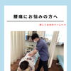 腰痛にお悩みの方へ｜中腰作業で腰が痛くなる原因とは？