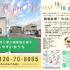 静岡市清水区北矢部町の新築一戸建て！10/17・18予約不要オープンハウス開催！学校近く買い物便利な住まい探しはハウスドゥ清水花みずき通り