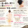 【宇都宮錦　整体院】首・肩の痛み、凝りは首・肩をみない！
診るべきポイント①「骨盤（仙腸関節）」