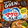 八王子マグロさんぽ参加！限定メニュー「トロタクつくね」を食べ歩きのお供にどうぞ