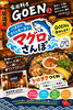 「八王子マグロさんぽ参加！限定メニュー「トロタクつくね」を食べ歩きのお供にどうぞ」