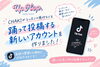tiktokアカウントが新しくできました！「大分市のUpHop.♪インストラクターCHAKIの新しいTikTokアカウントを開設しました✨」