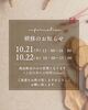 「【営業時間変更のお知らせ】」