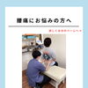 腰痛にお悩みの方へ｜中腰作業で腰が痛くなる原因とは？