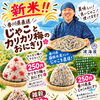 新米の季節！おにぎり新メニューご案内