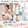 ドレスは姿勢で着る✨360度どこから見ても美しい花嫁姿へ導くブライダル美容整体【諏訪市　パーソナルピラティススタジオ】