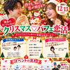 クリスマス💓パフェ恋活💓