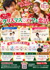 「クリスマス💓パフェ恋活💓」