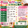 【10/17以降のシフト案内】17日(土)はスタッフ5名出勤！週末メンテナンスはお早めのご予約を