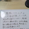 歩くのがつらかった日々から日常生活へ｜お客様からいただいた温かい直筆のご感想