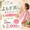 11月末までの温活キャンペーン🌿よもぎ蒸しで心も身体もじんわりゆるめる時間を