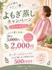 「11月末までの温活キャンペーン🌿よもぎ蒸しで心も身体もじんわりゆるめる時間を」
