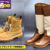 👢【一宮市・江南市】ブーツシーズン本格到来！秋冬ハイブランドブーツ買取強化中♪