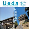 広報うえだ