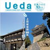 広報うえだ