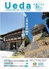広報うえだ【令和8年10月16日号】「広報うえだ」