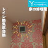 トイレの換気扇本体を交換しました【モーター焼けによる作動不良を解消】