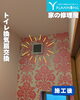 「トイレの換気扇本体を交換しました【モーター焼けによる作動不良を解消】」