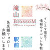 公式Instagramをチェック♪限定イベント＆2店舗の相互利用情報をいち早くお届け！