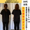 30代女性ダイエット