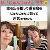 じゅりさんと出雲香