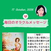 京都・伏見の母がお届けする✨10月17日✨今日の占いメッセージ✨