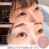 【50代まつげパーマ】下がりまつげ・被り気味のまぶたも、ぱっちり若々しい目元へ♡

