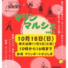 10/18「マリンマルシェvol.3」初出店！テント販売ならではの活気と熱々フードをお届け