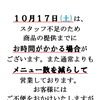 １０月１７日(土)営業について
