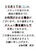 「１０月１７日(土)営業について」